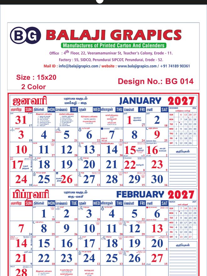 Design BG 014 &mdash; 2027 Tamil monthly calendar, 15×20 inch, 2-colour, printed by Balaji Grapics, Erode