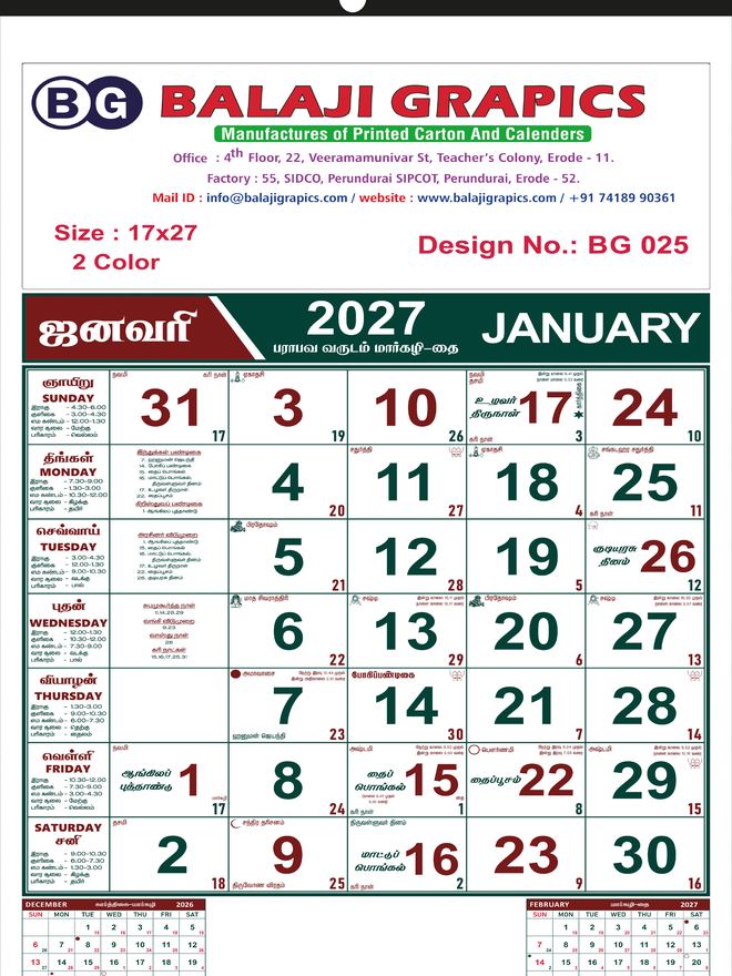 Design BG 025 &mdash; 2027 Tamil monthly calendar, 17×27 inch, 2-colour, printed by Balaji Grapics, Erode