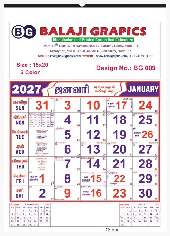 Tamil wall calendar printed by Balaji Grapics, Erode