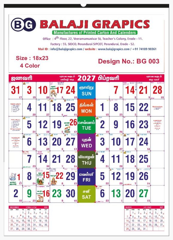 Tamil wall calendar printed by Balaji Grapics, Erode